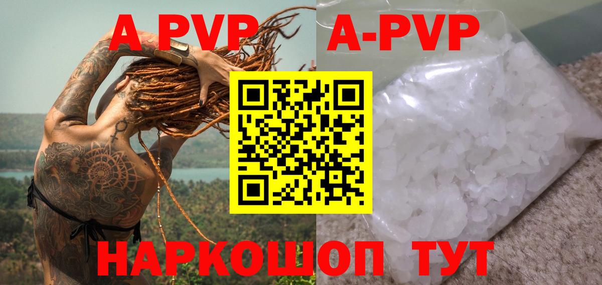 A PVP кристаллы  A PVP СК КРИС  Alpha-PVP  Вход с VPN  Златоуст  что такое наркотик  A PVP VHQ 
