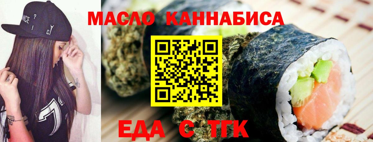 Еда ТГК конопля  Вход с VPN  Златоуст 