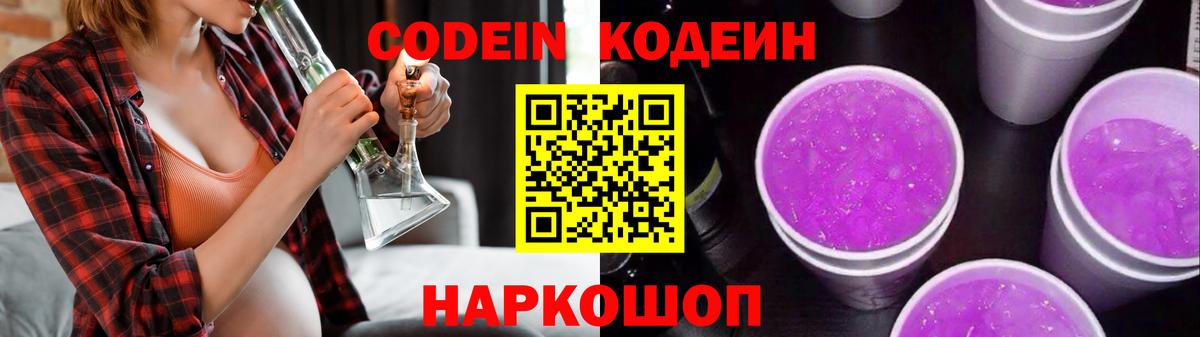 Кодеиновый сироп Lean напиток Lean (лин) Златоуст