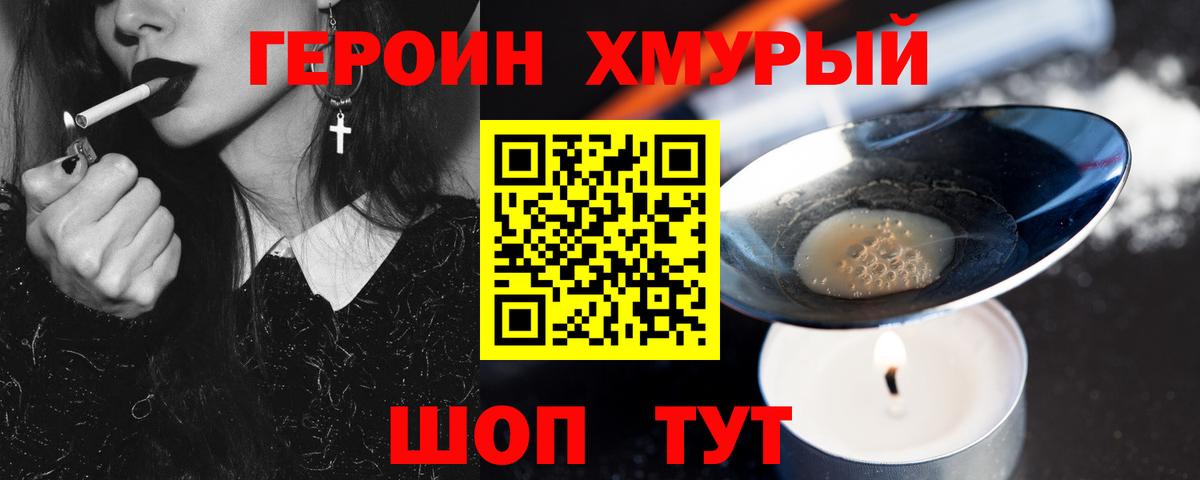 ГЕРОИН Heroin Златоуст