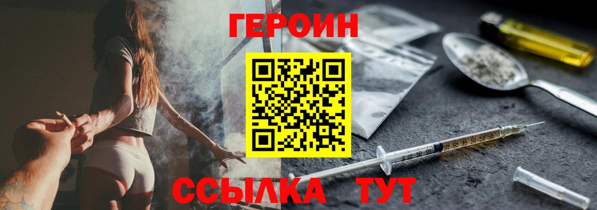 Златоуст  ГЕРОИН Афган  Героин  Вход с VPN 
