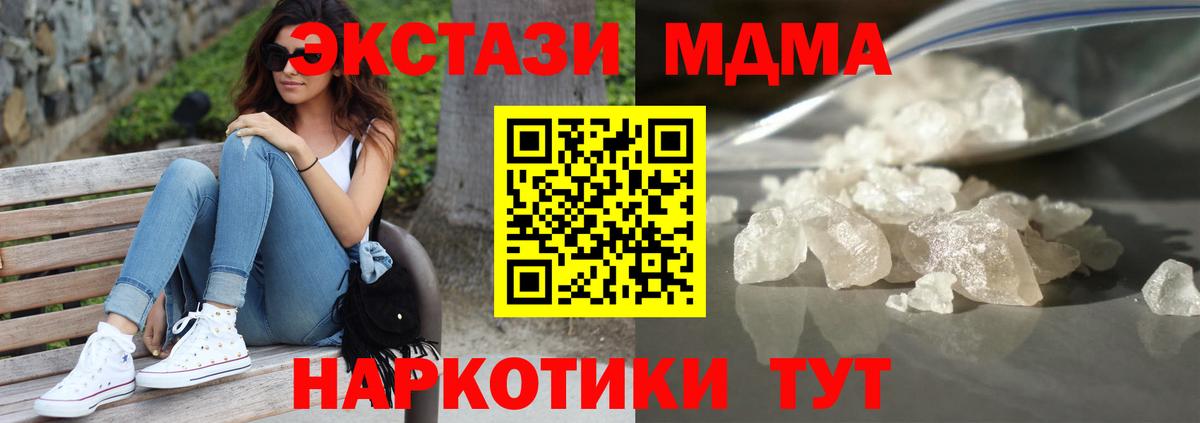 МДМА Molly  Вход с VPN  MDMA  Златоуст  MDMA молли 