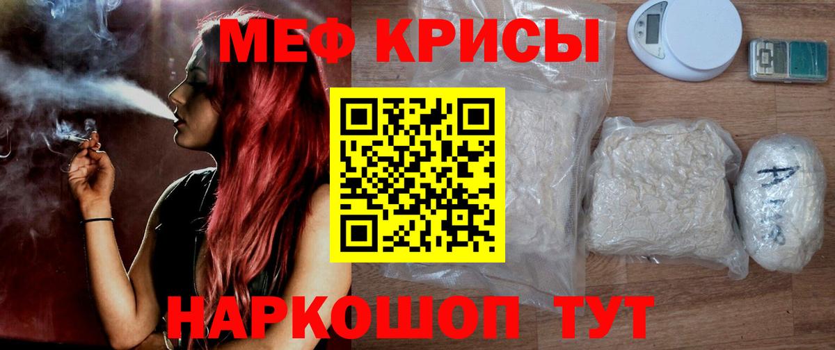 Меф кристаллы Златоуст