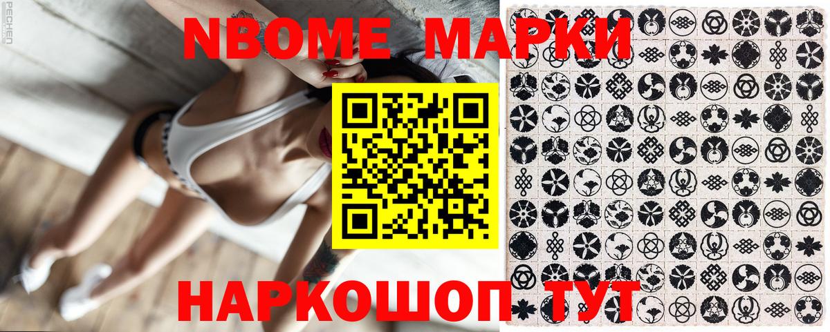 Марки NBOMe 1,5мг  Вход с VPN  Златоуст 
